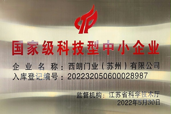 SEPPES抖音黄色下载APP门业成功入库国家级科技型中小企业